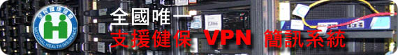 ����ߤ@�䴩���O VPN                   
                                    ��²�T�t��
